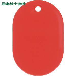 緑十字 小判札(無地札) 小判札45-R 赤 45×30mm スチロール樹脂 (1枚) 品番：200014｜kouguland