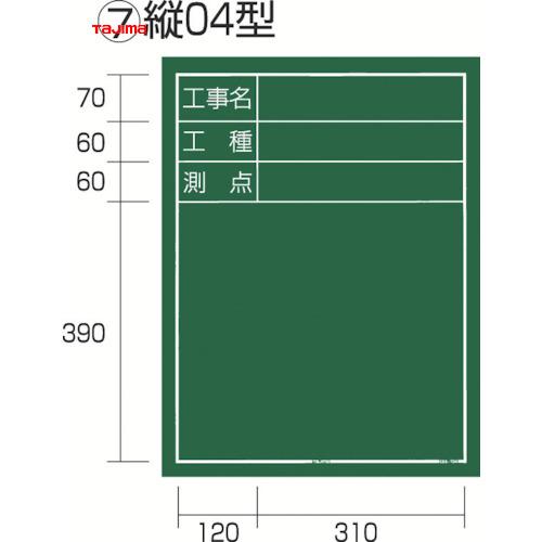 タジマ 工事黒板 縦04型 「工事名 工種 測点」 (1個) 品番：KB6-T04