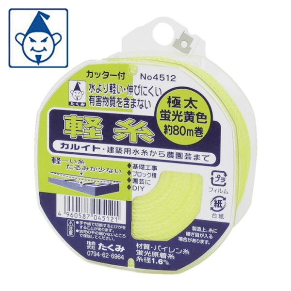 たくみ 軽糸 イエロー極太80m (1巻) 4512