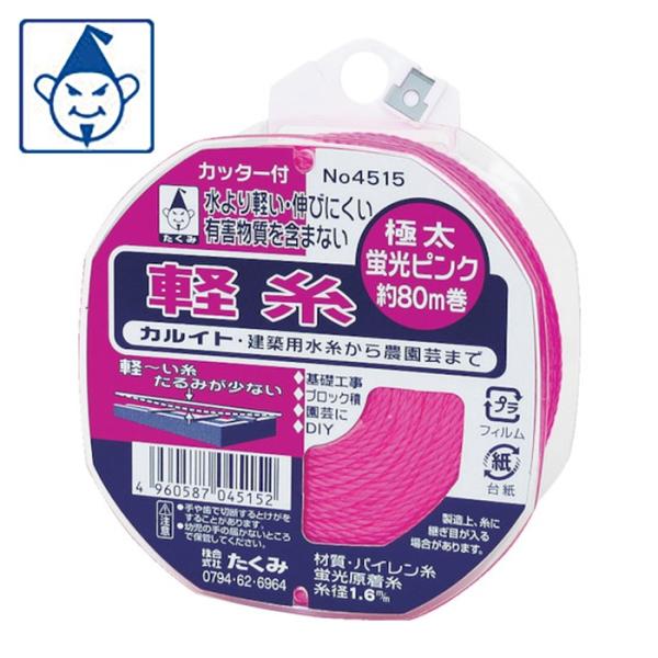たくみ 軽糸 ピンク極太80m (1巻) 4515