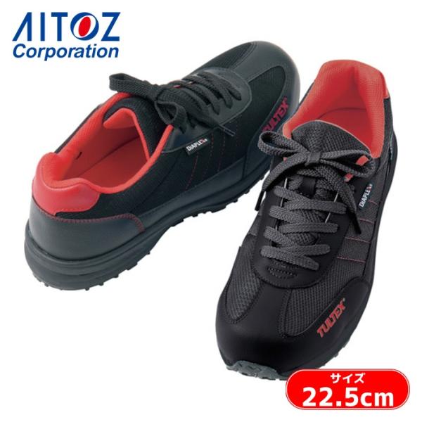 アイトス AITOZ ディアプレックス防水セーフティシューズ ブラック 22.5cm (1足) AZ...
