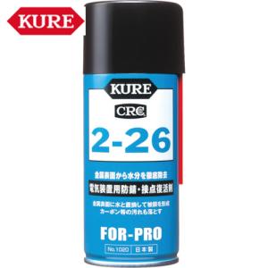 KURE 電気装置用防錆・接点復活剤 2ー26 180ml (1個) 品番：NO1020｜kouguland