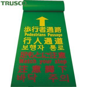 TRUSCO(トラスコ) 歩行者用マット 600×3600mm (1枚) THM-0636｜kouguland