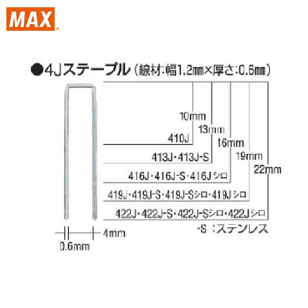 MAX タッカ用ステンレスステープル 肩幅4mm 長さ10mm 5000本入り (1箱) 品番：41...