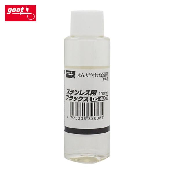 グット goot BS-4500 はんだ付け促進剤 ステンレス用フラックス 100ml (1本)