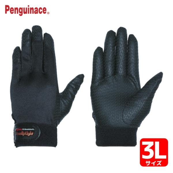 ペンギンエース ノンスリップライトPパターンマジック 3L ブラック (1双) PA-9200-3L