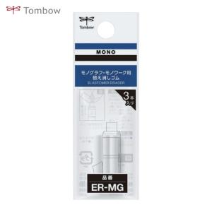 Tombow 替え消しゴムモノグラフ用 (1Pk) ER-MG