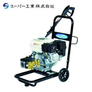 スーパー工業 エンジン式高圧洗浄機 SEC-1520-2N コンパクト＆カート
