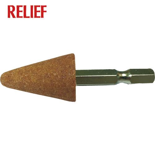 RELIEF 六角軸 軸付砥石 金属用(WA) 傘型 φ20×30mm (1個) 品番：27806