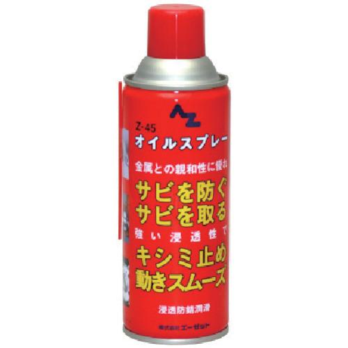 エーゼット Z-45オイルスプレー420ml(1個) 品番：145