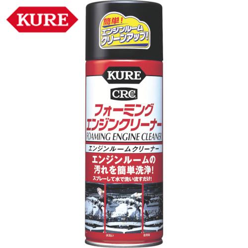 KURE(クレ・呉工業) エンジンルームクリーナー フォーミングエンジンクリーナー 420ml (1...