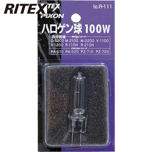 ライテックス ハロゲン球 100W(1個) 品番：R-111