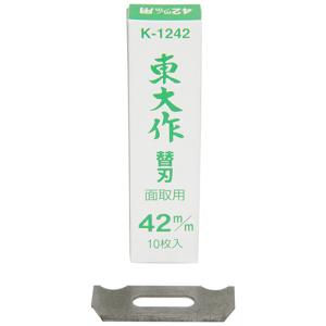 ホーライ　替刃式鉋　替刃　１０枚組　K-1242　42MM｜kougulandplus