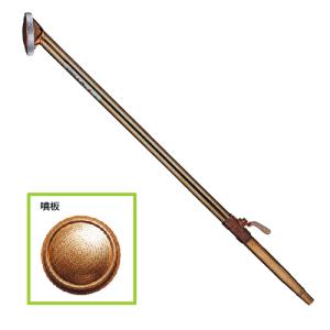栄 コック付 散水ノズル 農業用 15mm 18mm 400mm 真鍮製 日本製