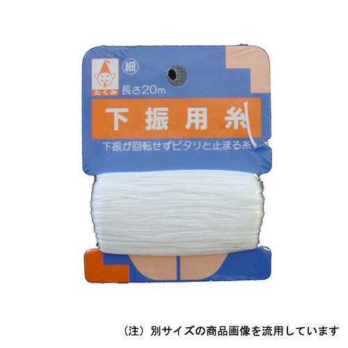 たくみ　パック下振用糸　細