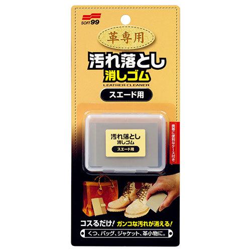ソフト９９　革専用汚れ落とし消しゴム　スエードヨウ