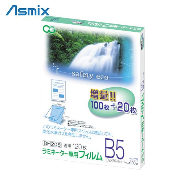 アスカ ラミネーター専用フィルム120枚 B5サイズ用 (1Pk) 品番：BH208