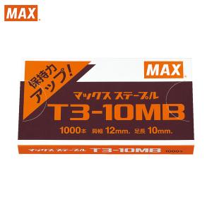 MAX(マックス) T3ステープル 肩幅12mm・足長さ10mm (1個/1000本入り) (1箱) 品番：T3-10MB(1BOX)｜kougulandplus