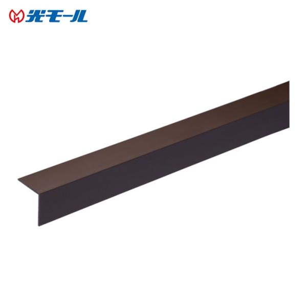 光モール チョコアングル 30×30×1000mm (1本) 品番：235