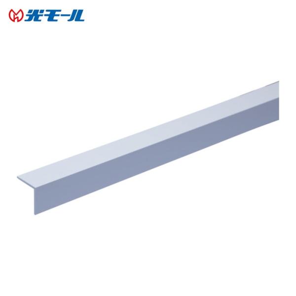光モール ホワイトアングル 30×30×1820mm (1本) 品番：324