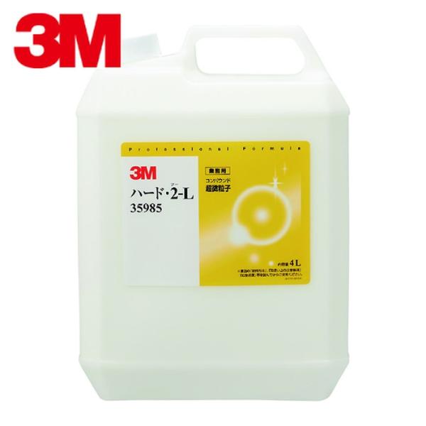 3M コンパウンド ハード・2−L 大容量製品 4L (1本) 品番：35985