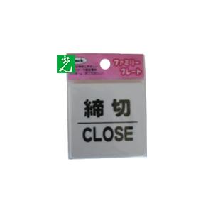 光 締切 CLOSED (1枚) 品番：KP66-3