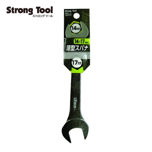 ストロングツール 薄型スパナ 14×17mm (1丁) 12272