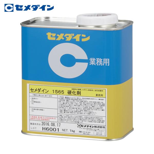 セメダイン 1565硬化剤 1kg AP-056(1缶) 品番：AP-056