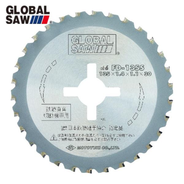 モトユキ FD-135S 鉄筋用専用チップソー (5枚)