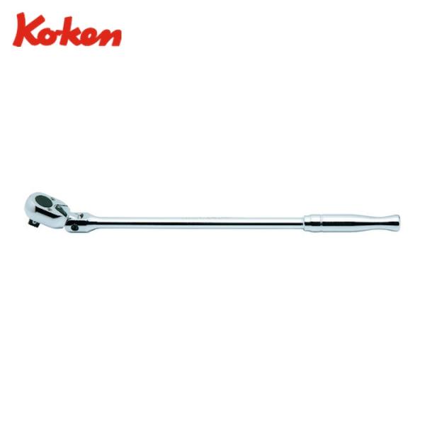 山下工業研究所 Ko-ken 4774P-450 12.7mm差込 首振りロングラチェットハンドル ...
