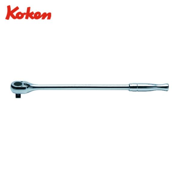 山下工業研究所 Ko-ken 4753P-410 12.7mm差込 ロングラチェットハンドル 全長4...