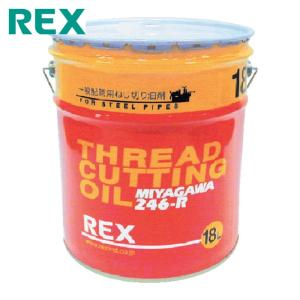 レッキス REX 186610 一般配管用オイル 246-R 18L (1缶)｜工具ランドプラス