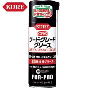 KURE 食品機械用グリース フードグレードグリース 400ml (1本) 品番：NO1435｜kougulandplus