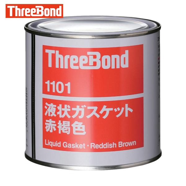 スリーボンド 液状ガスケット TB1101 1kg 赤褐色 (1個) 品番：TB1101-1