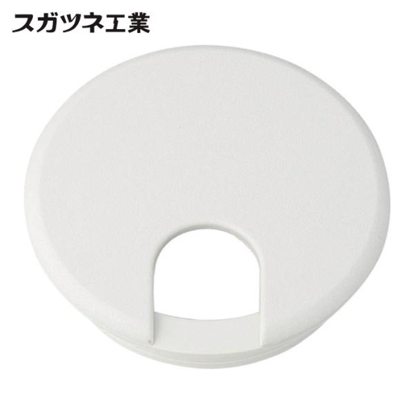 スガツネ工業 LAMP S76W (210031815)S76W配線孔キャップ丸型 (1個)