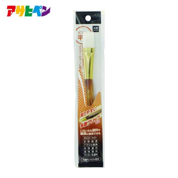 アサヒペン ポスター平筆 #20 PFL-20 全長210mm (1本) 224095
