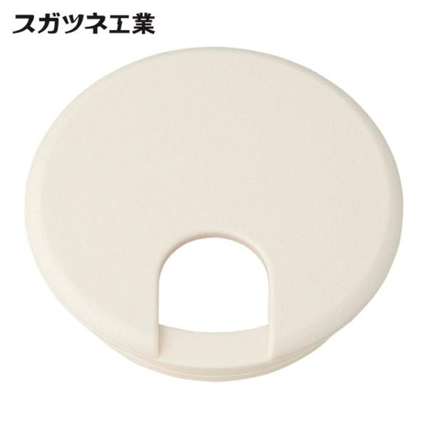 スガツネ工業 LAMP S76CM (210031814)S76CM配線孔キャップ丸型 (1個)