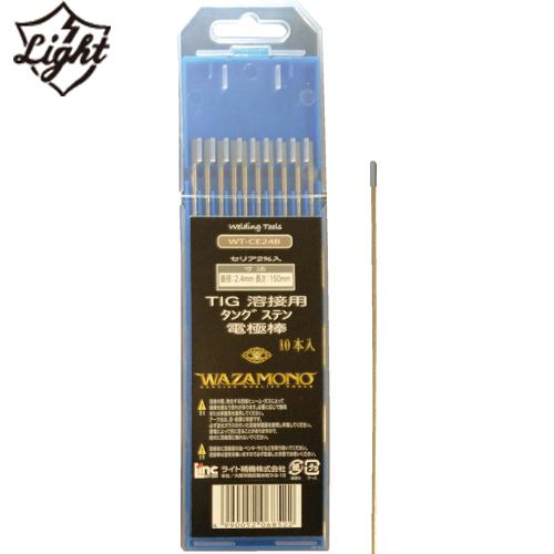 ライト WAZAMONO TIG 電極棒 セリア 2％ 10本入り (1Pk) 品番：WT-CE24...