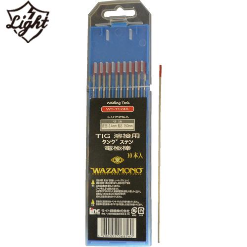 ライト WAZAMONO TIG 電極棒 トリア 2％ 10本入り (1Pk) 品番：WT-TT24...