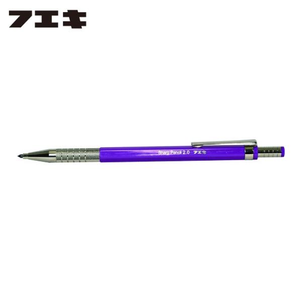 フエキ FKシャープペンシル 2.0mm 紫 (1本) SPF20-PU