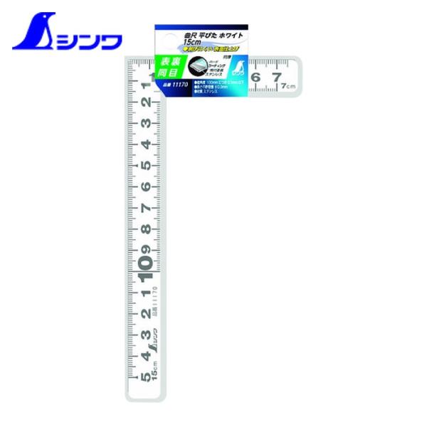 シンワ測定 さしがね 差し金 曲尺 平ぴた ホワイト 15cm 表裏同目 (1本) 品番：11170