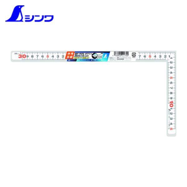 シンワ測定 さしがね 差し金 曲尺 平ぴた ホワイト 30cm/1尺 併用目盛 (1本) 品番：11...