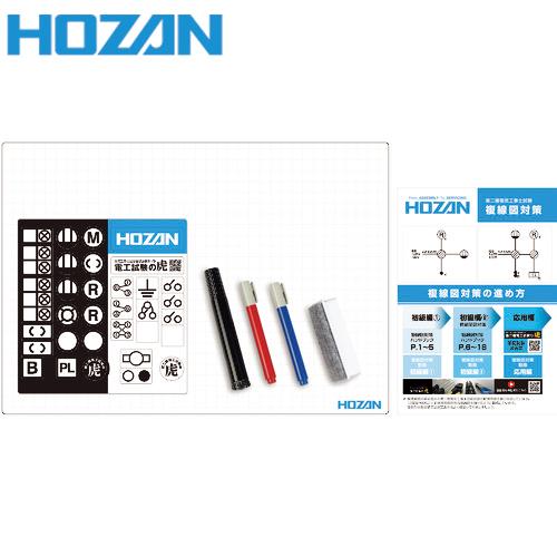HOZAN ホーザン 複線図練習キット (1S) 品番：DK-210