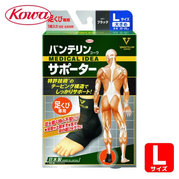 興和 コーワ バンテリンサポーター 足首用大きめサイズ（ブラック） 1個入 (1個) 品番：2473...