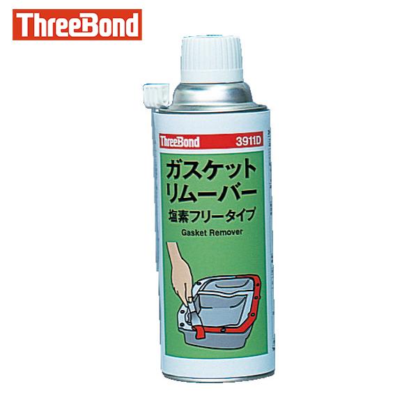 スリーボンド ガスケットリムーバー TB3911D 420ml 塩素フリー (1本) 品番：TB39...