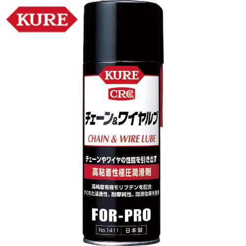KURE 高粘着性極圧潤滑剤 チェーン&amp;ワイヤルブ 430ml (1本) 品番：NO1411