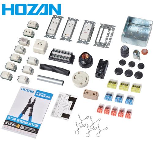 HOZAN ホーザン 第二種電工試験練習用 器具セット (1S) 品番：DK-55