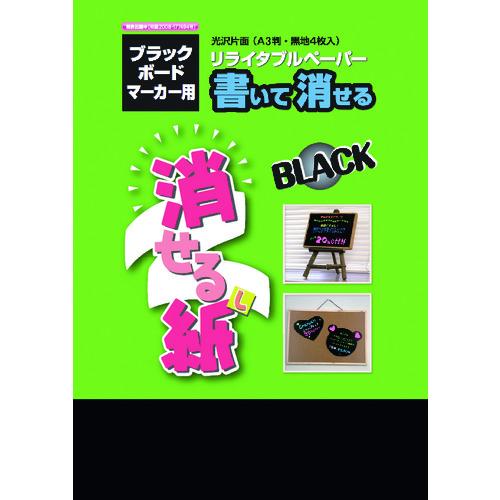 欧文印刷 消せる紙ブラック A3 (1冊) 品番：PNCGSA3B04