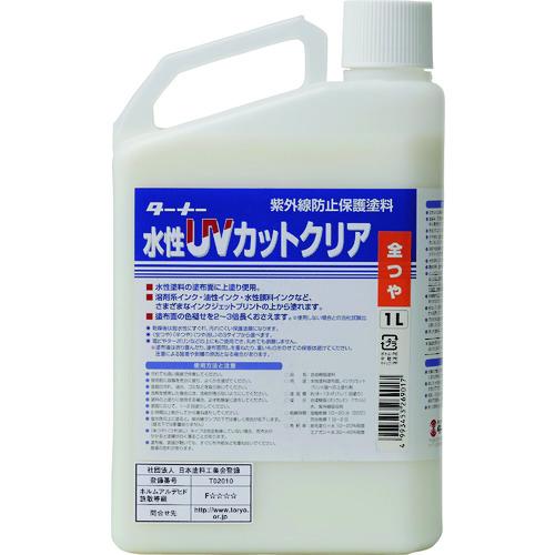 ターナー 水性UVカットクリア（全ツヤ）1L (1個) 品番：UV001902