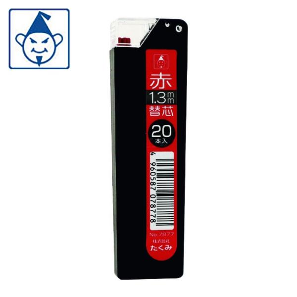 たくみ マーキングシャープ1.3mm替芯 赤 (1Pk) 7877